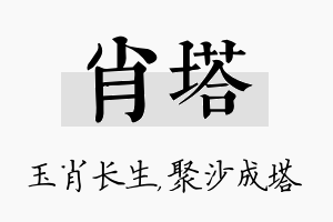 肖塔名字的寓意及含义