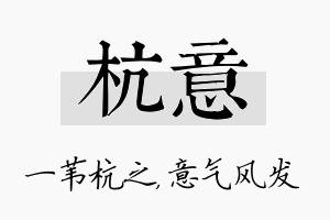 杭意名字的寓意及含义