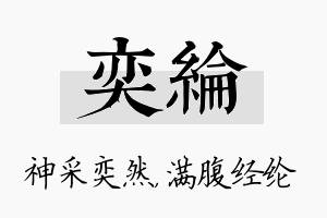 奕纶名字的寓意及含义