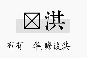 橦淇名字的寓意及含义