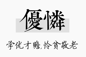 优怜名字的寓意及含义