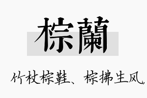 棕兰名字的寓意及含义