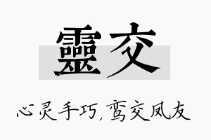 灵交名字的寓意及含义