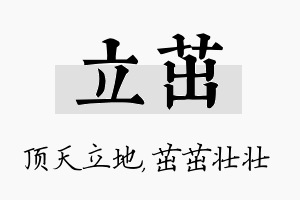 立茁名字的寓意及含义