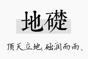 地础名字的寓意及含义