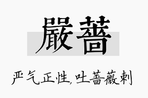 严蔷名字的寓意及含义