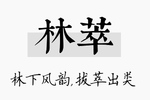 林萃名字的寓意及含义