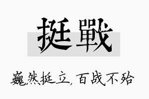 挺战名字的寓意及含义