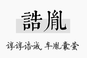 诰胤名字的寓意及含义