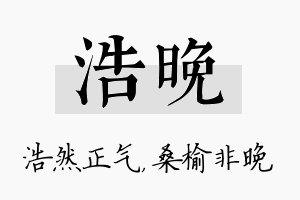 浩晚名字的寓意及含义