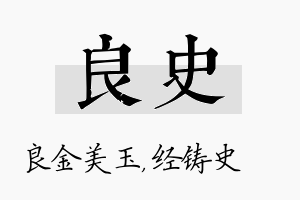 良史名字的寓意及含义