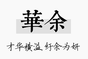 华余名字的寓意及含义