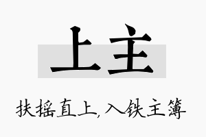 上主名字的寓意及含义