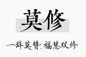 莫修名字的寓意及含义