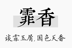 霏香名字的寓意及含义