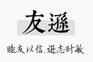 友逊名字的寓意及含义