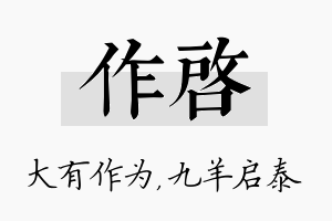 作启名字的寓意及含义