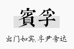 宾孚名字的寓意及含义