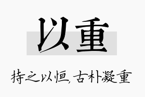 以重名字的寓意及含义