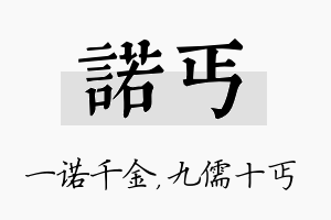 诺丐名字的寓意及含义