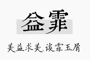 益霏名字的寓意及含义