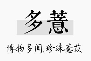 多薏名字的寓意及含义