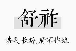 舒祚名字的寓意及含义