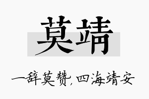 莫靖名字的寓意及含义