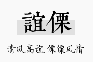 谊傈名字的寓意及含义