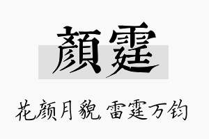 颜霆名字的寓意及含义