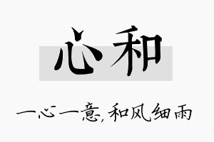 心和名字的寓意及含义