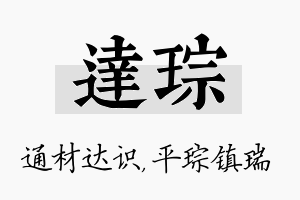 达琮名字的寓意及含义