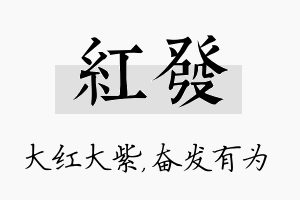 红发名字的寓意及含义