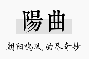 阳曲名字的寓意及含义