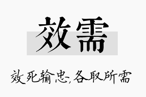 效需名字的寓意及含义