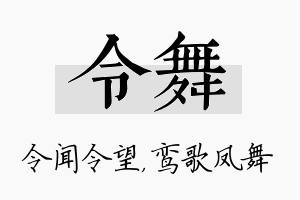 令舞名字的寓意及含义