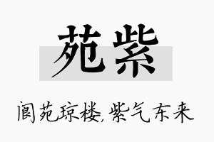 苑紫名字的寓意及含义