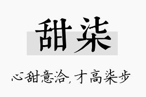 甜柒名字的寓意及含义