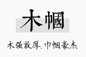 木帼名字的寓意及含义