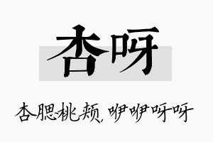 杏呀名字的寓意及含义