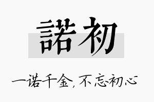 诺初名字的寓意及含义