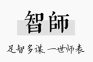 智师名字的寓意及含义