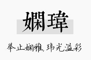 娴玮名字的寓意及含义