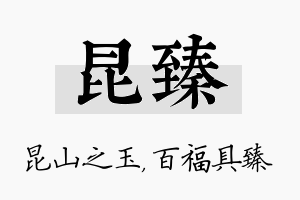 昆臻名字的寓意及含义