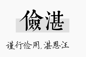 俭湛名字的寓意及含义