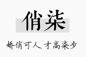 俏柒名字的寓意及含义