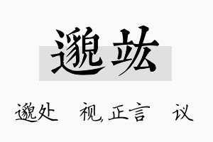 邈竑名字的寓意及含义