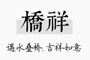 桥祥名字的寓意及含义