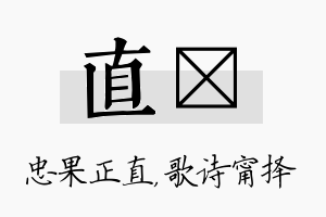 直甯名字的寓意及含义