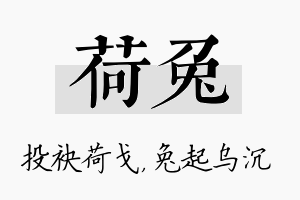 荷兔名字的寓意及含义